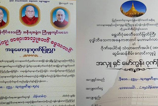 Htoo Group of Companies Chairman U Tay Za has donated Kyats 400 lakhs to Shwe Dagon Pagoda’s Buddha Consecration Ceremony and for offering Alm Food Ceremony